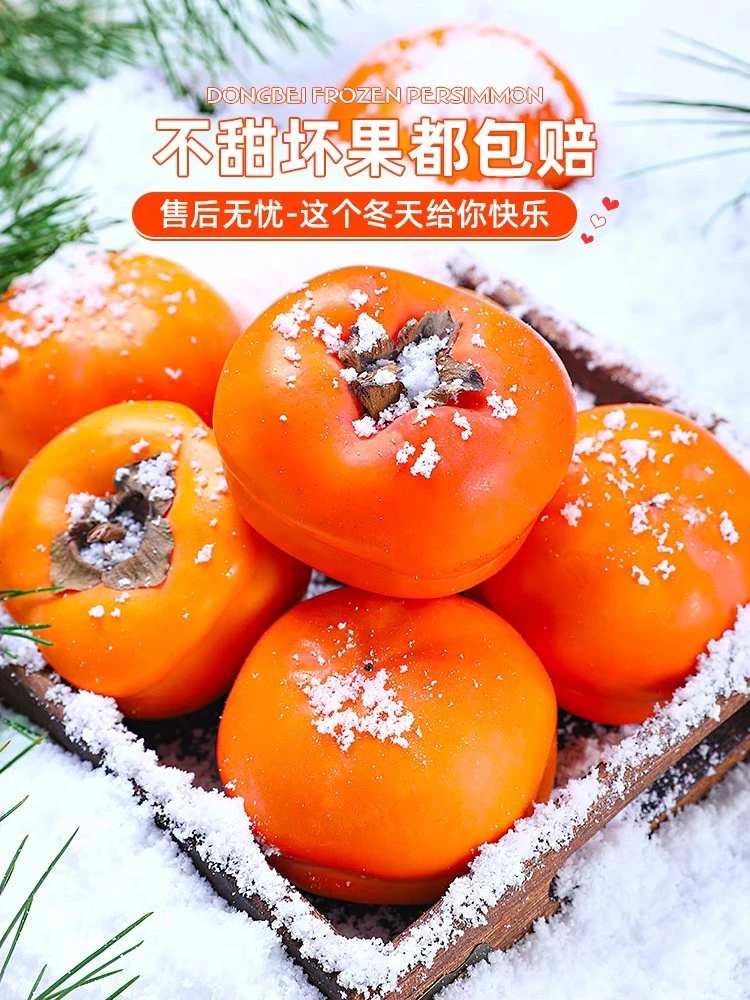 冻柿子一份1000克