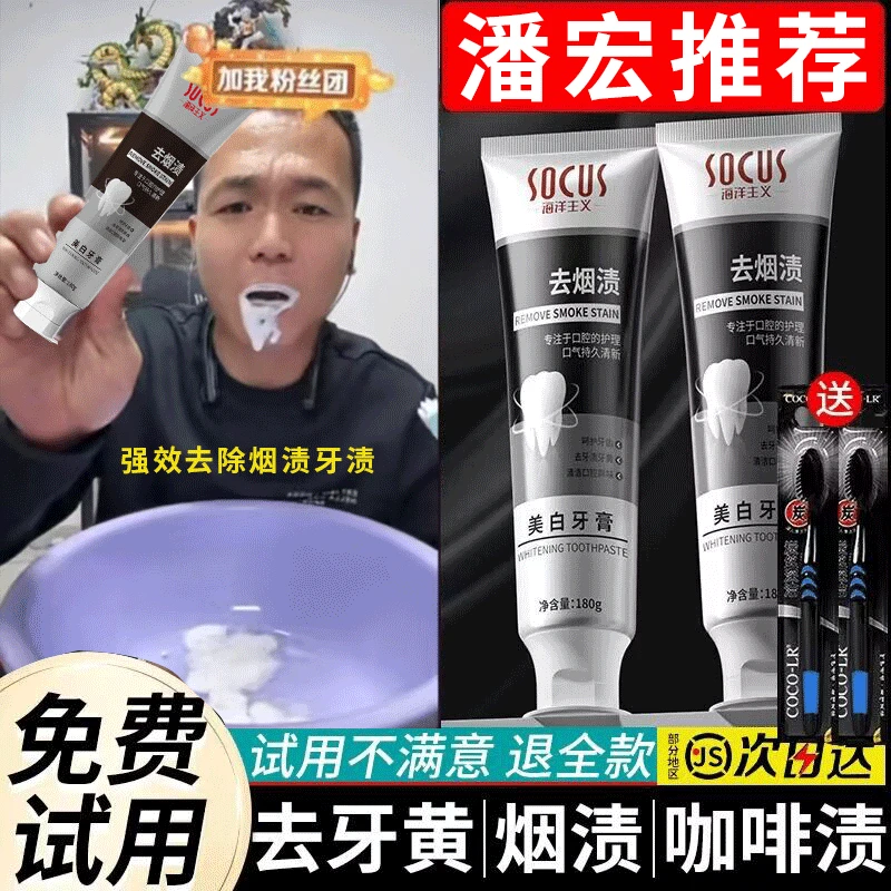 【潘宏&央妈认证】去烟渍牙膏去牙渍黄牙美亮白口腔清洁护龈男女士