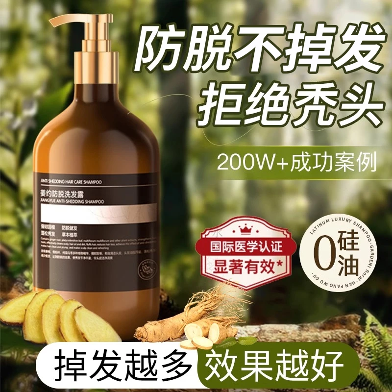 生姜防脱洗发水控油蓬松固发育发液洗头膏露男女士官方旗舰店正品