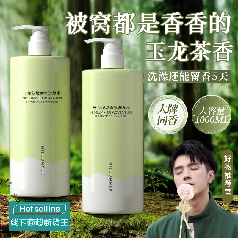 香水沐浴露72小时持久留香除螨果酸乳液男女士大瓶家庭装官方正品