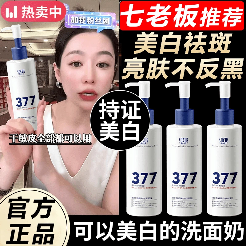 【七老板推荐✅】洗面奶美白祛斑去黄提亮控油祛痘深层清洁洁面乳