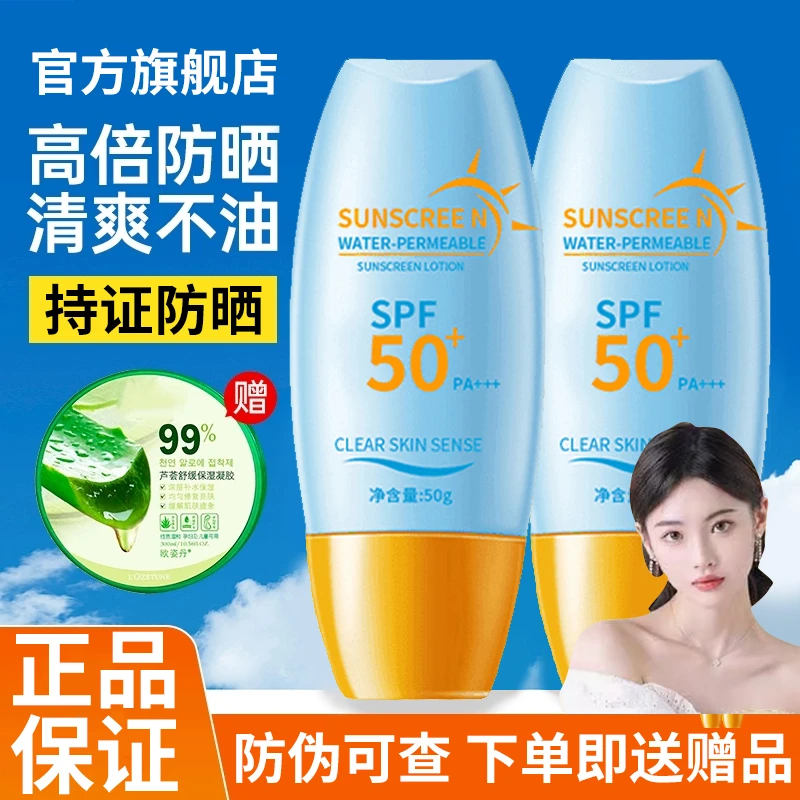 防晒霜防紫外线50倍防水防汗隔离保湿清爽不假白男女夏季军训学生