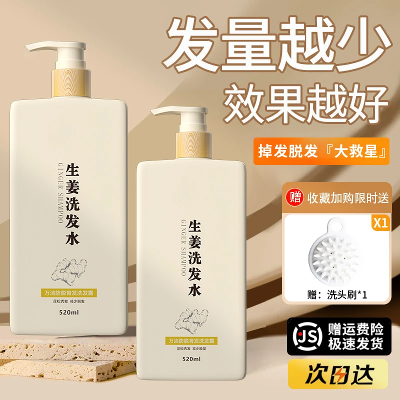 生姜防脱发洗发水育发控油蓬松持久留香洗头膏露男女士官方正品