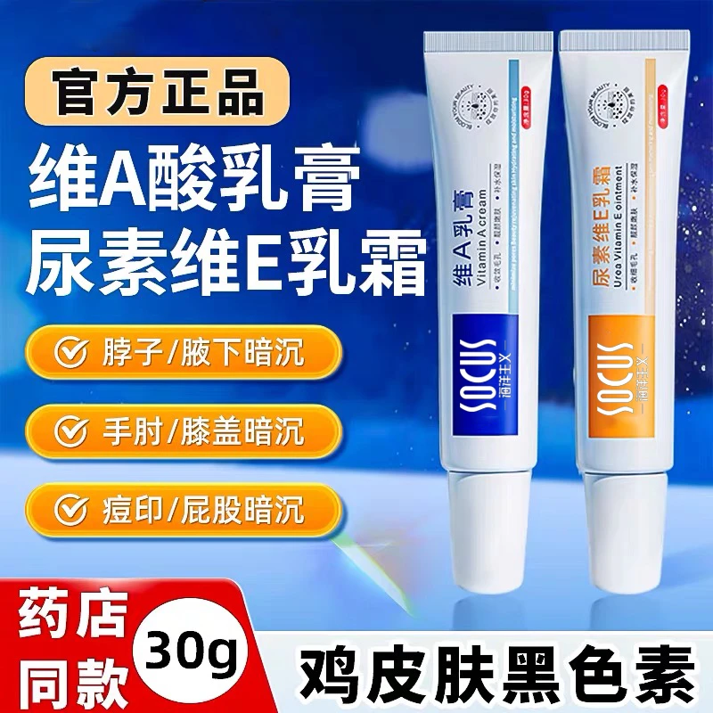 维A乳酸软膏尿素维E霜改善腋下脖子膝盖黑手肘暗沉粗糙官方正品牌