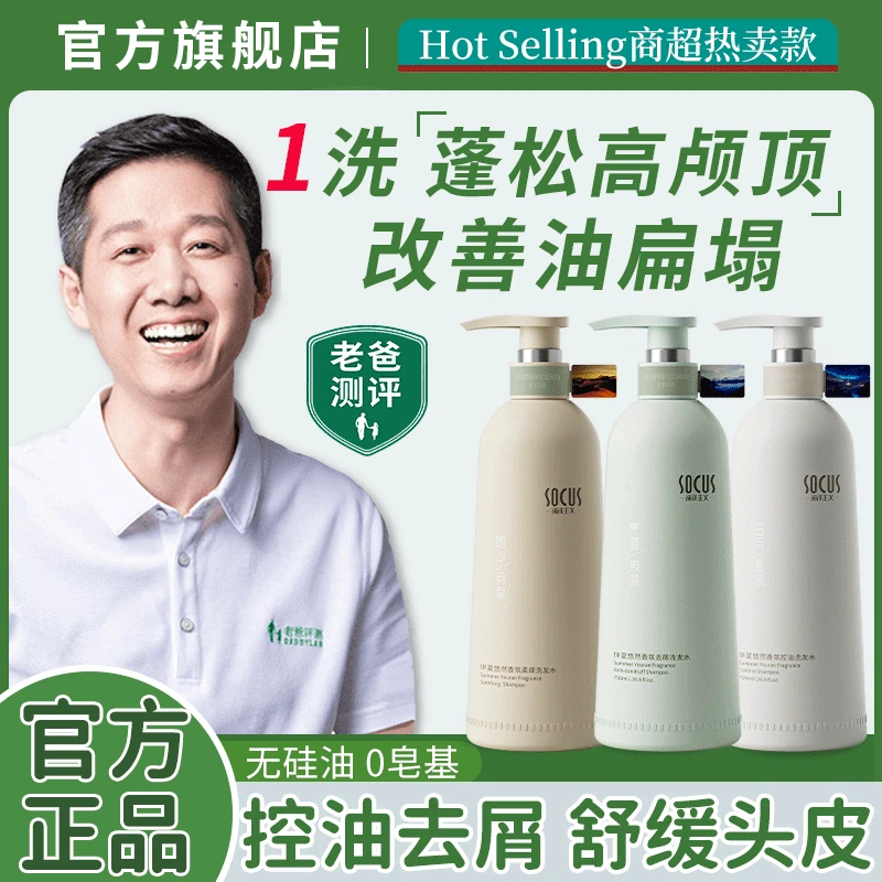 【央妈力推】氨基酸洗发水控油蓬松丰盈柔顺留香去屑止痒洗头膏露