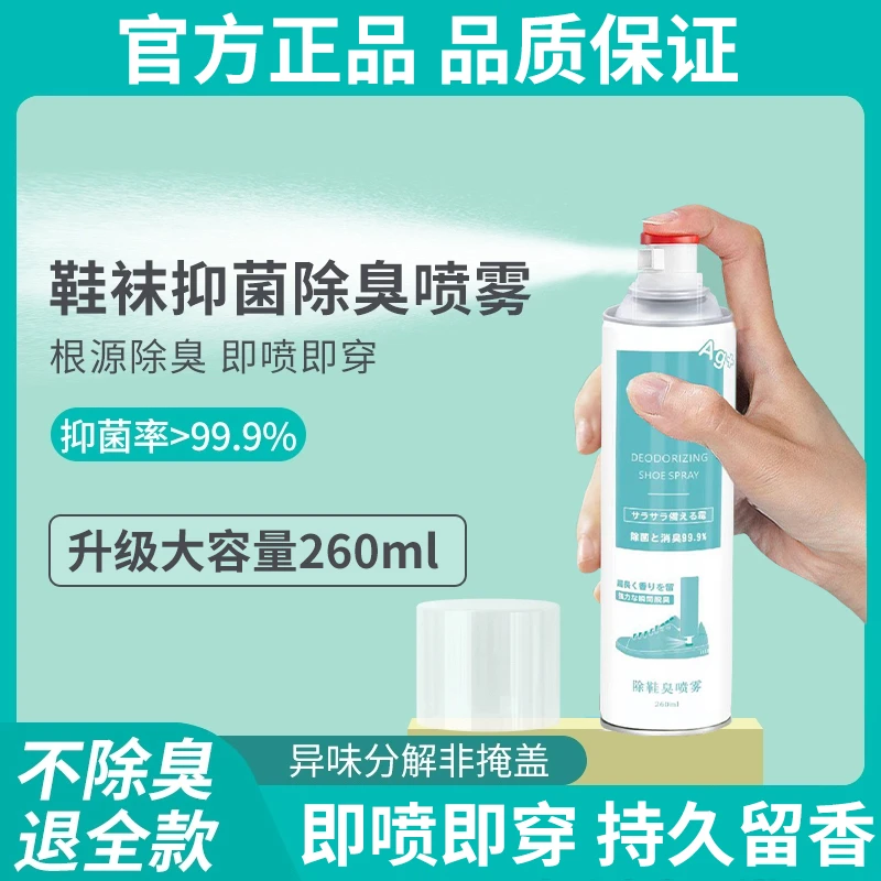 银离子鞋子除菌除臭喷雾鞋袜抑菌防脚臭汗脚去异味留香喷雾剂正品
