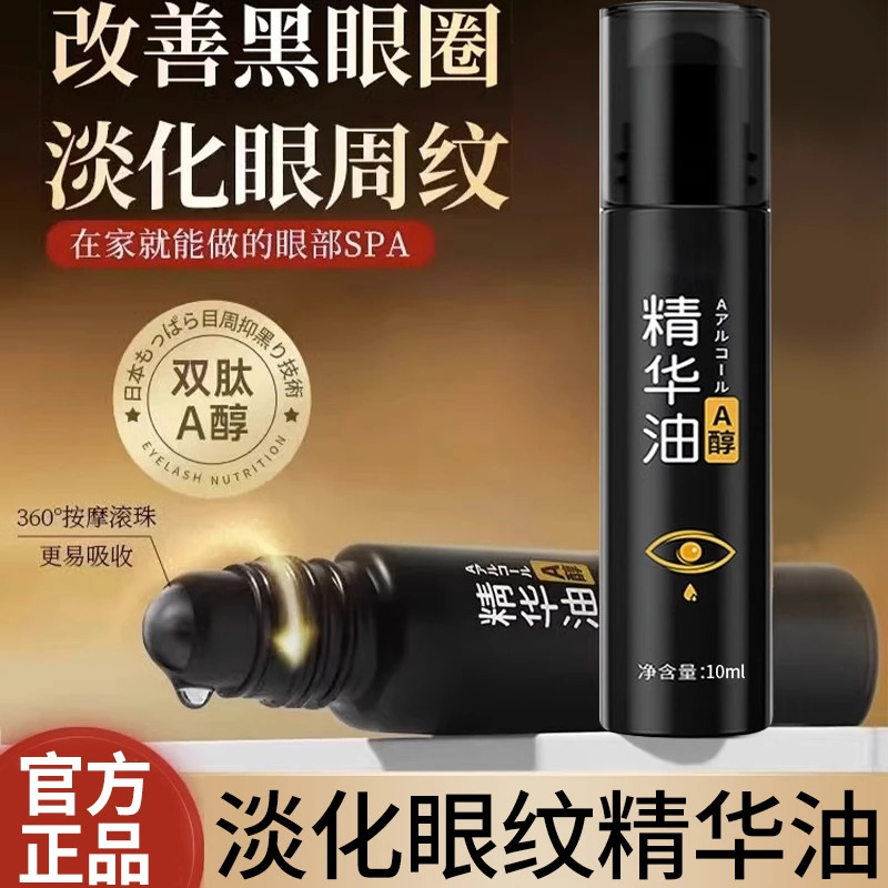 眼部精华油紧致抗皱淡化黑眼圈眼袋按摩护理滚珠男女士官方正品