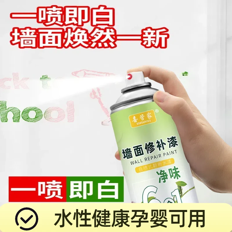 十元一瓶墙面自喷漆一喷即白乳胶漆环保家用墙面修复补墙膏家用