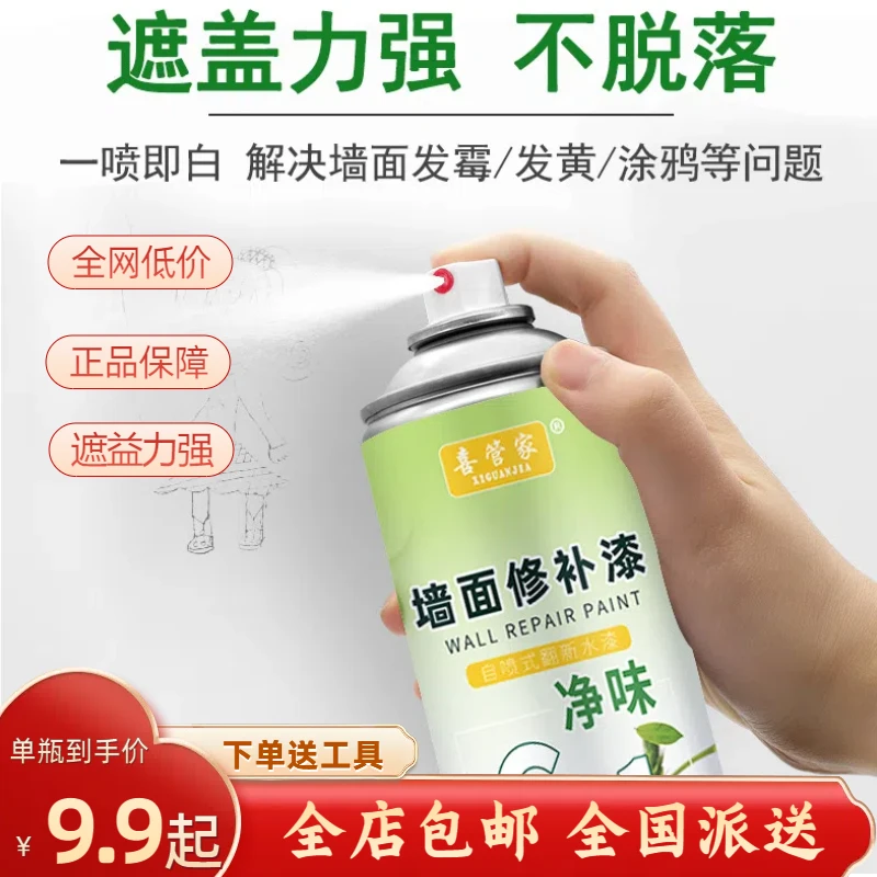 墙面自喷漆一喷白修补漆翻新涂鸦墙面漆净味白色防水墙面修复翻新