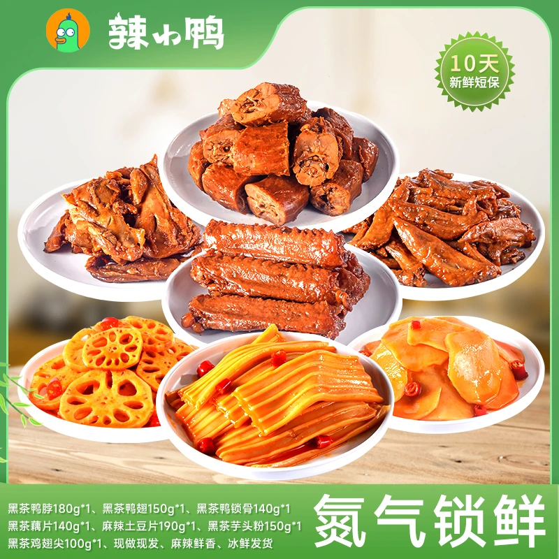 辣小鸭-yh氮气锁鲜鸭货7盒套餐1050g