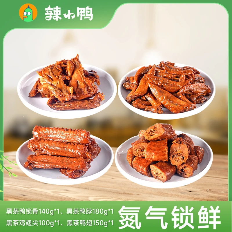 【董小驴专属】辣小鸭氮气锁鲜鸭货4盒豪华套餐570g
