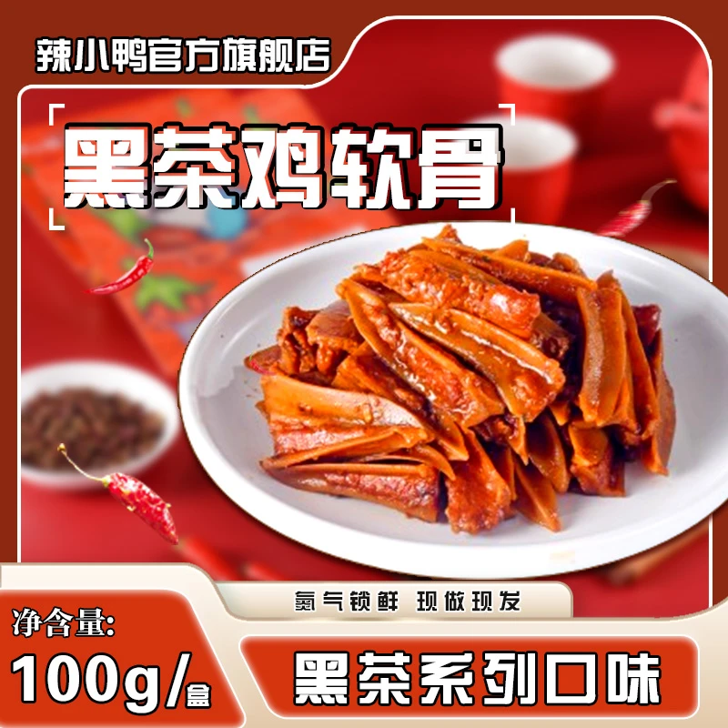 【组合订单满50包邮】三角鸡脆骨黑茶味鸡软骨无带肉边网红零食
