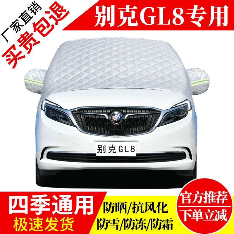 别克GL8胖头鱼车衣车罩半罩防雪霜前挡风玻璃防冻罩冬季保暖加厚