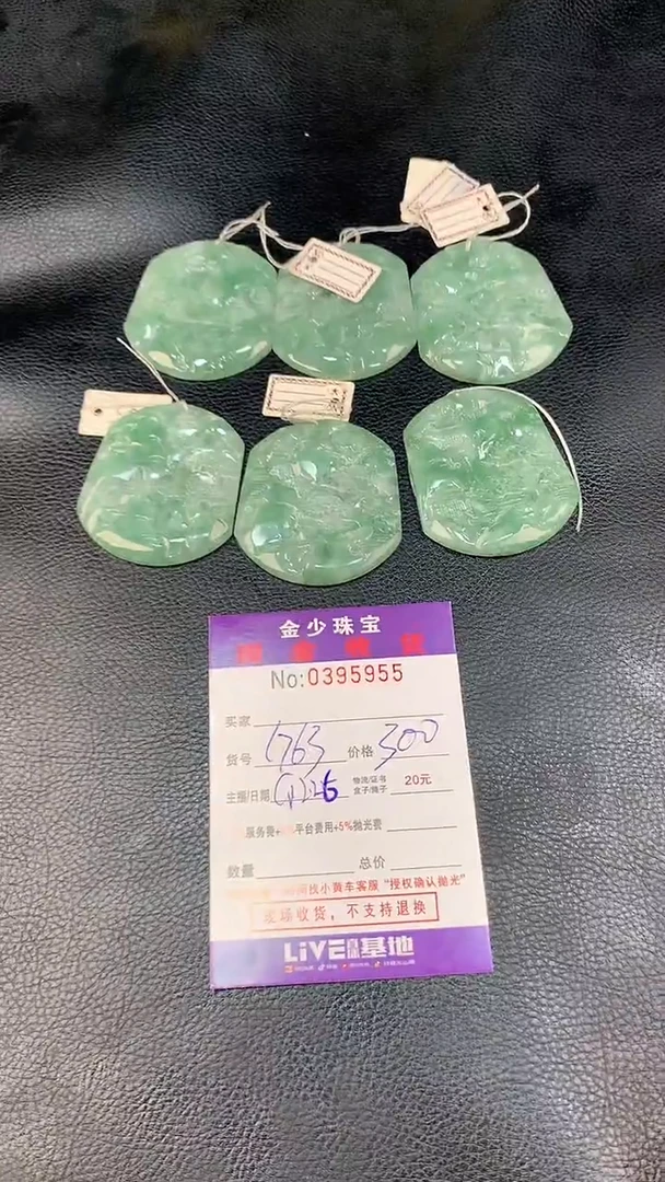 【闪购商品】定制翡翠未镶嵌毛货定制多样性发其一（完美度90%）