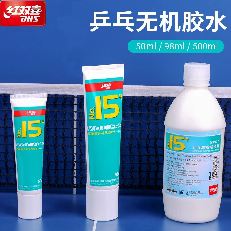红双喜15号无机胶水乒乓球拍胶皮专用水溶性粘合剂底板有机胶水