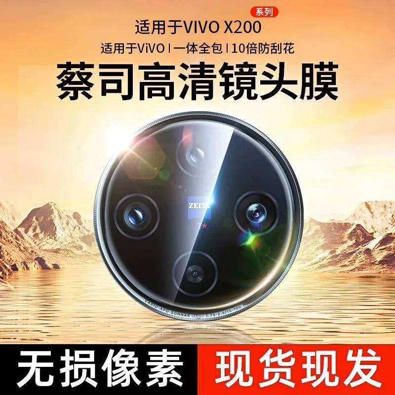 适用vivox200pro镜头膜x200pro新款x200promini后置保护膜摄像头