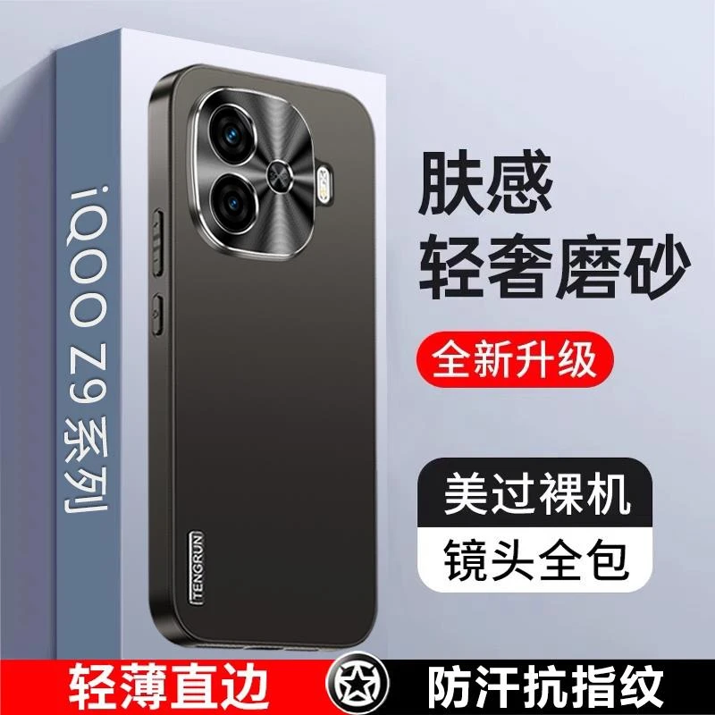 适用iQOOZ9Turbo+手机壳新款金属镜头全包防摔散热Z9肤感磨砂直边