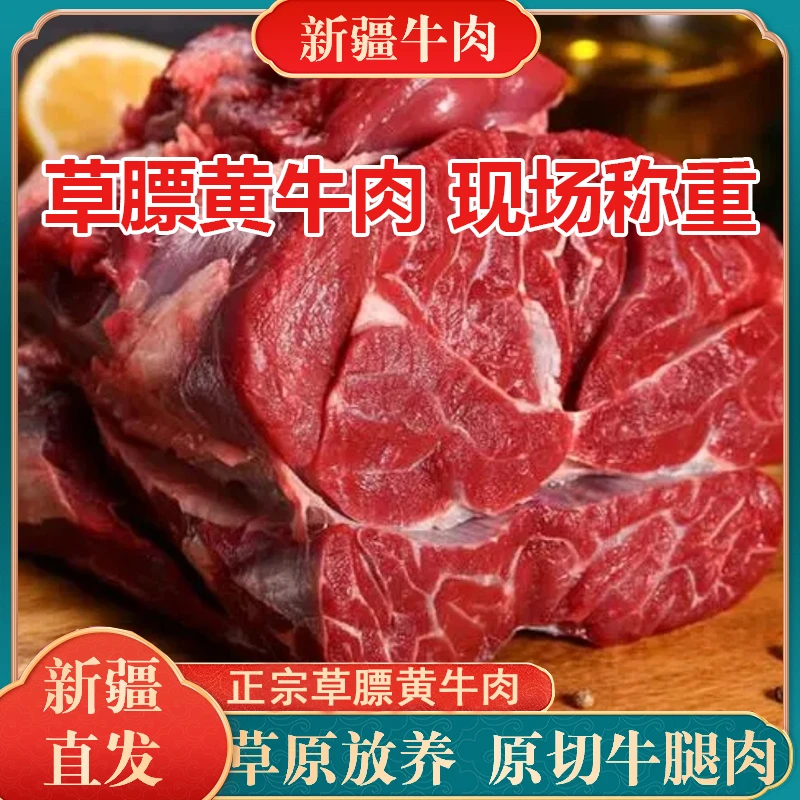 新疆草膘黄牛肉【现场称重为准】草原散养公牛