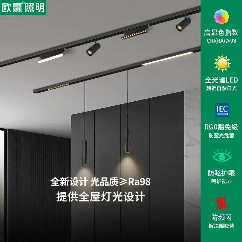 欧赢明装磁吸轨道灯led射灯无主灯北欧简约无主灯吧台餐厅长条灯