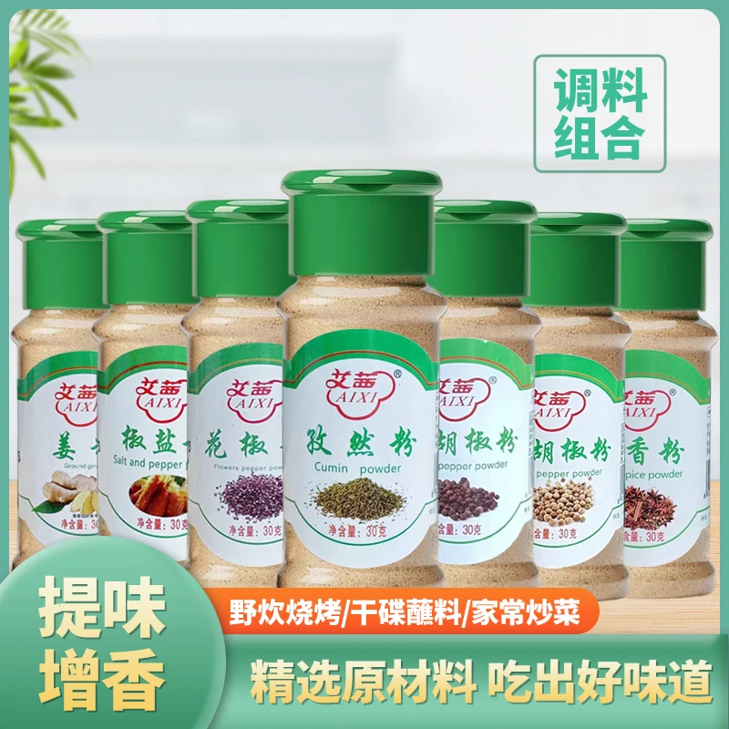 烧烤调味料椒盐粉孜然粉胡椒粉五香粉芝麻辣椒面辣椒粉蘸料撒料