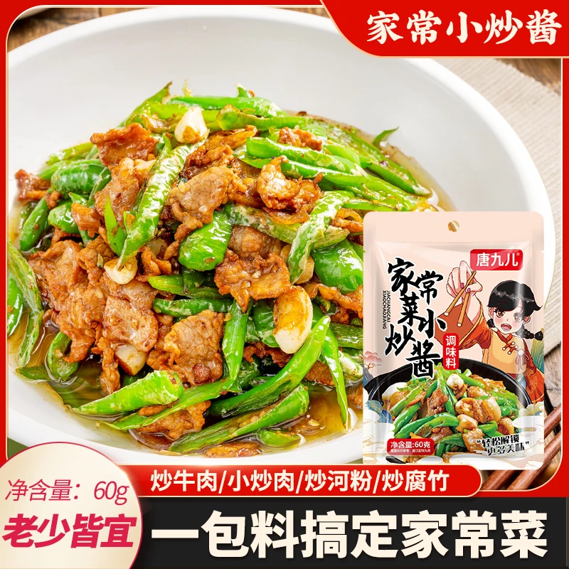 【到手5袋】家常小炒酱调料炒菜炒牛肉回锅肉炒鱿鱼小炒肉60克