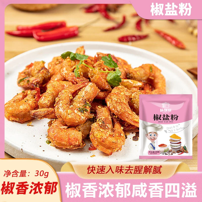 味飘厨正宗椒盐粉30克袋装烧烤鸡排油炸小吃肉串腌料撒料家用调料