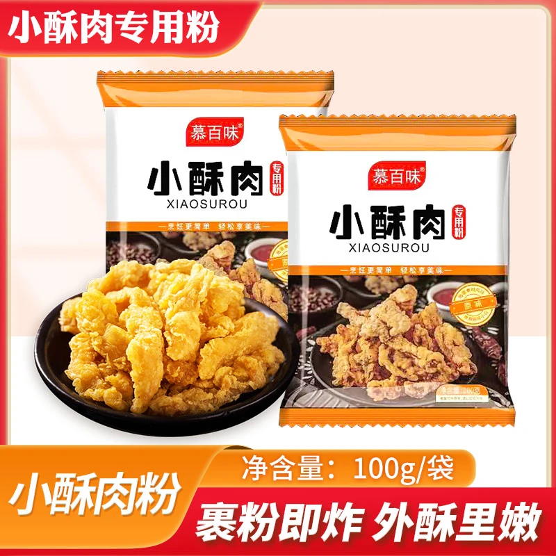 小酥肉粉酥脆炸粉裹粉油炸即食香酥100g【到手6袋】香脆小酥肉炸粉