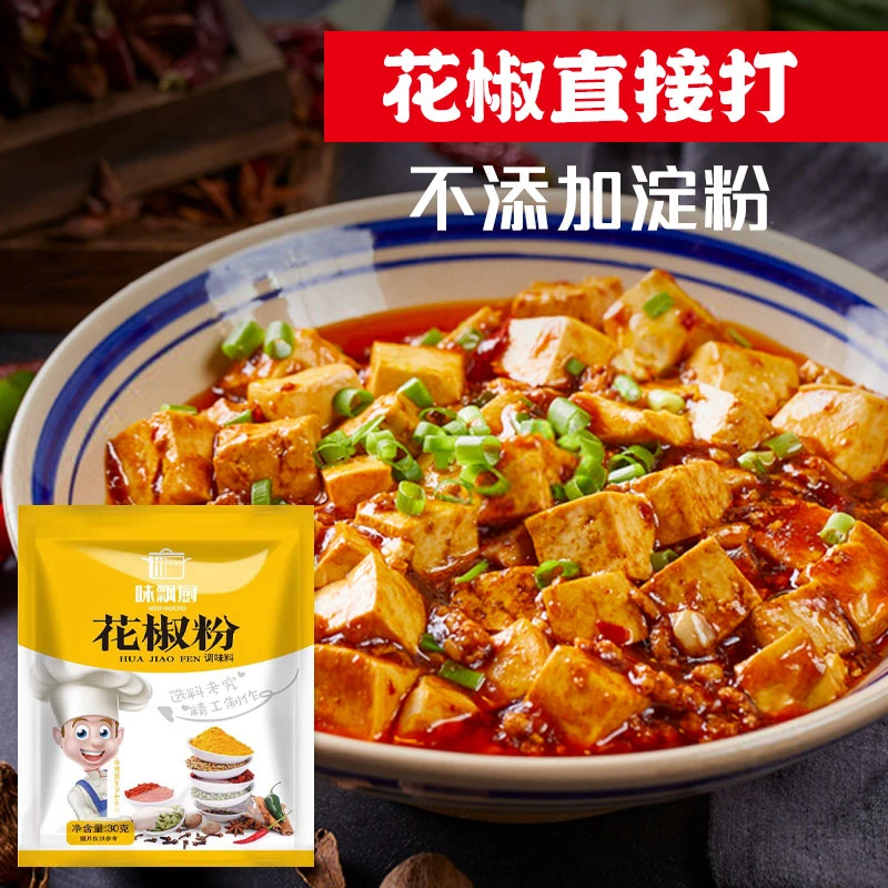 花椒粉简单增香简单鲜味增香飘香浓郁提味净含量5袋