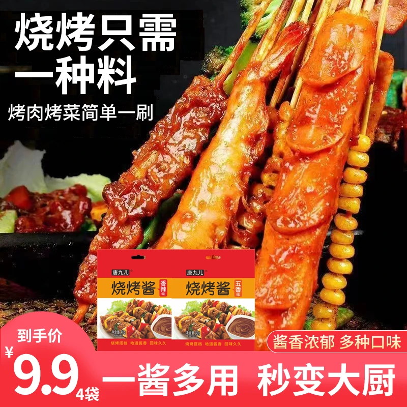 韩式烤肉烧烤酱料蘸料40g袋酱料香辣烤串商用家用经典香辣味浓郁