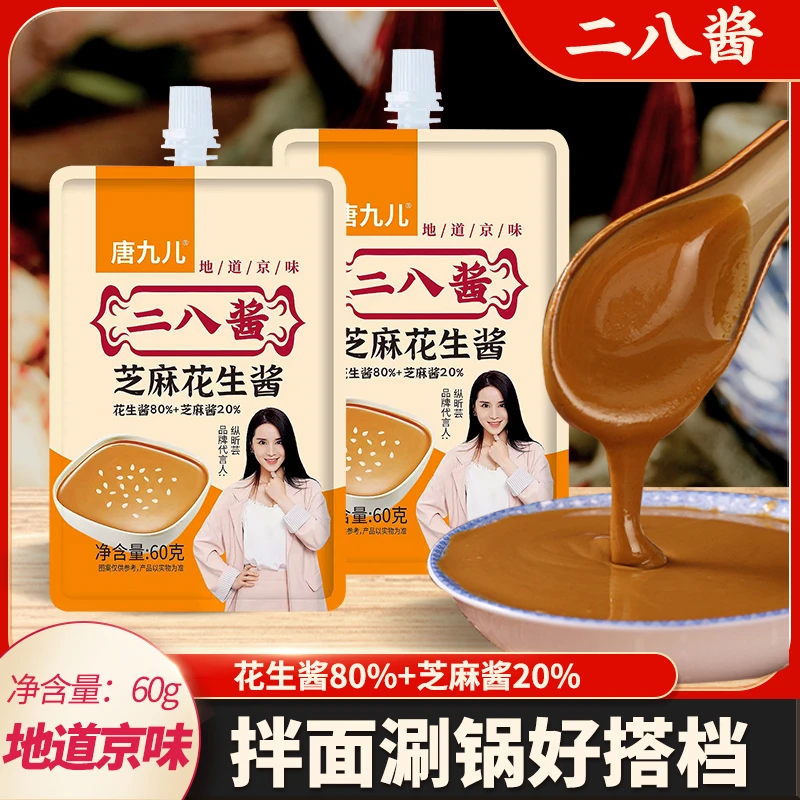 二八麻酱花生酱混合芝麻酱拌面酱蘸酱火锅蘸酱沙拉芝麻酱60g/袋