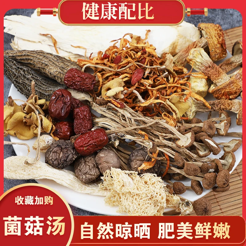 羊肚菌汤包9.9到手2袋50g/袋菌菇汤包煲汤食材干货食材营养炖排骨