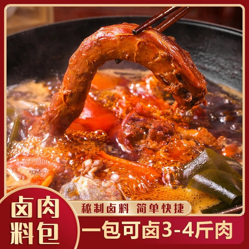 臻味坊卤肉料包【10包】卤肉料包五香炖猪蹄袋装卤味食用配料