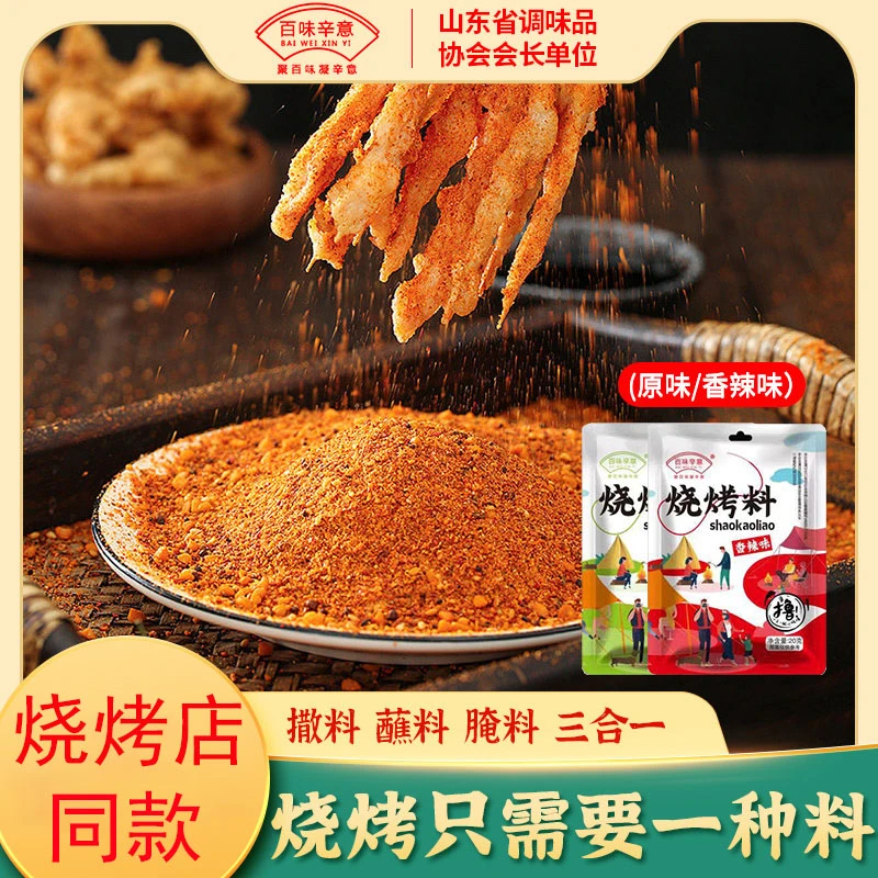 【9.9元到手10袋】20g/袋 烧烤调味料 烧烤蘸料撒料腌料串料