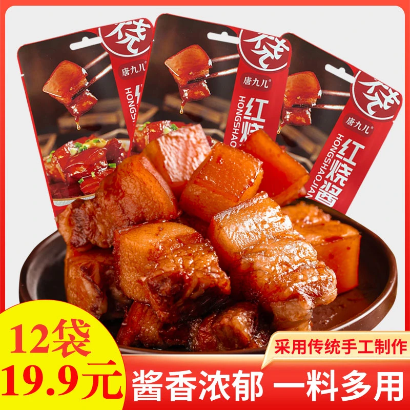 红烧料包家用红烧肉酱料包红烧排骨酱汁调料包调味酱香家用