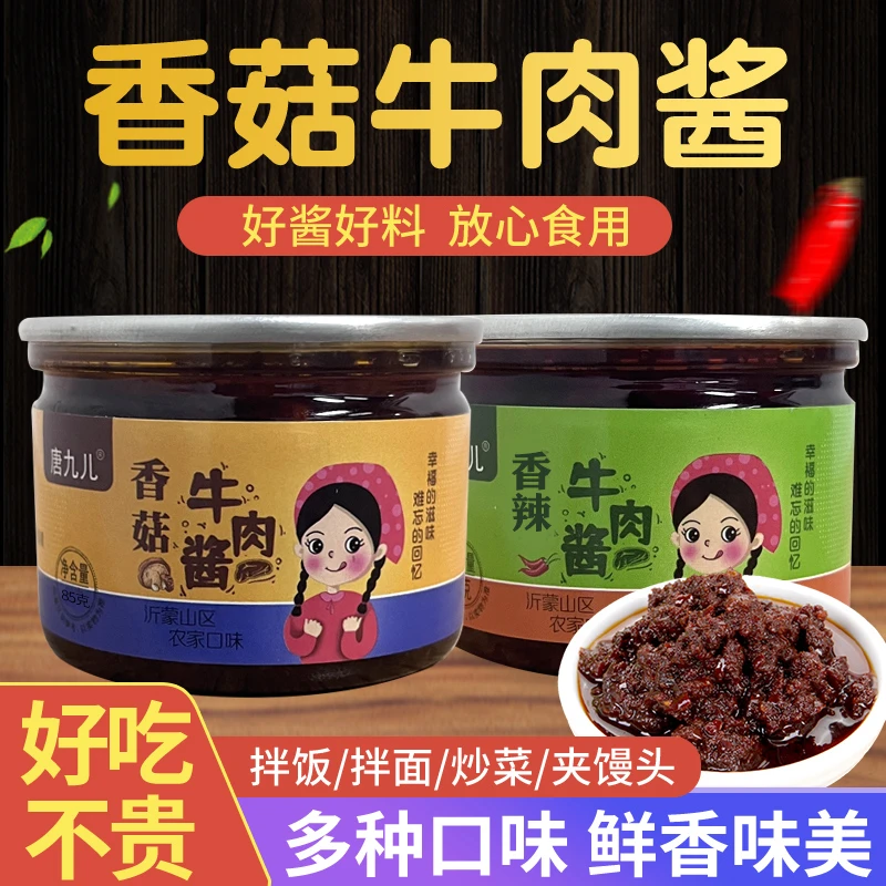 挺好吃的优选鲜椒牛肉酱香菇酱拌饭拌面酱红烧香辣下饭辣椒酱85g
