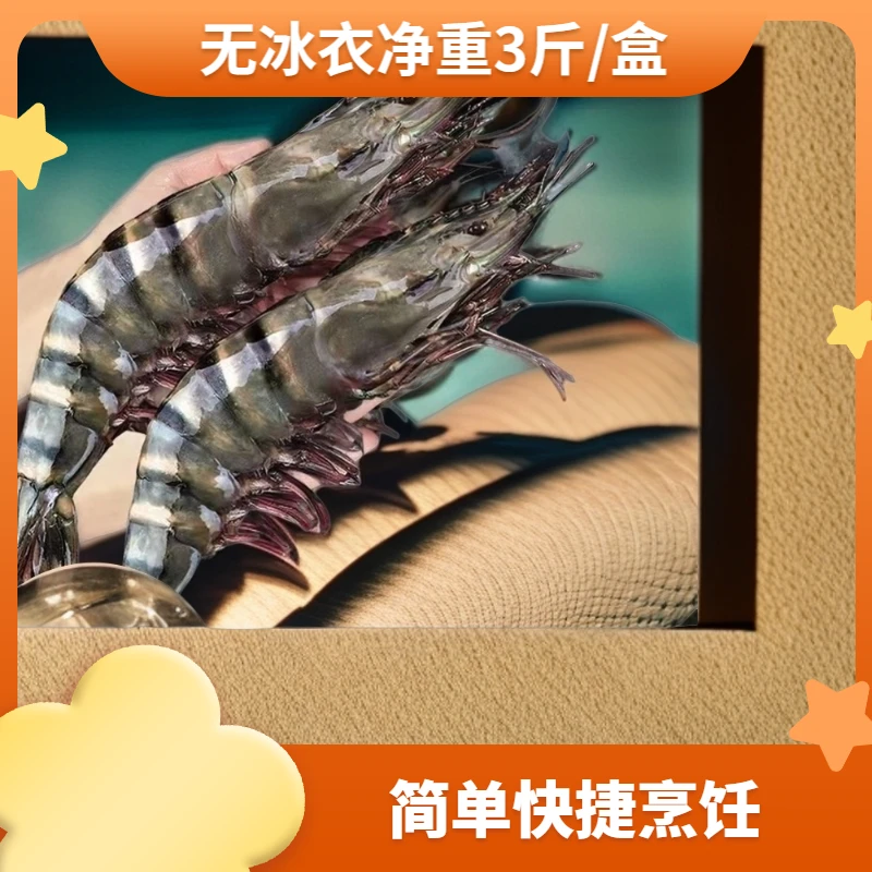 黑虎虾21-25 斑节虾3斤净重 37只左右 高蛋白新鲜 顺丰发货