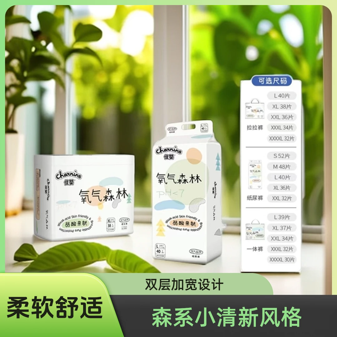 佳婴氧气森林超薄柔软婴儿纸尿裤SMLXL裤干爽尿不湿纸尿布新生儿