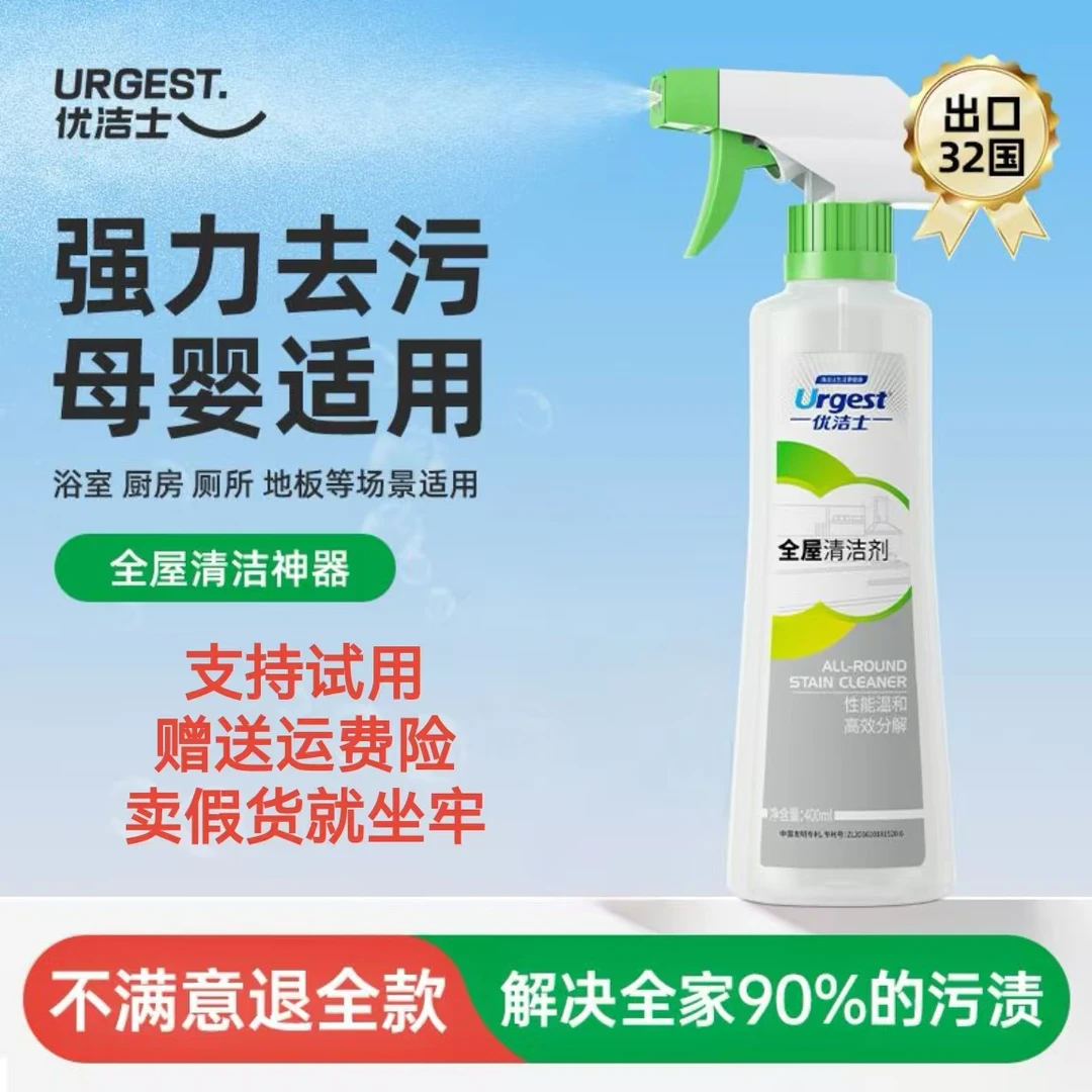 优洁士多功能污渍清洁剂厨房浴室玻璃瓷砖墙面强力去污去油多用途