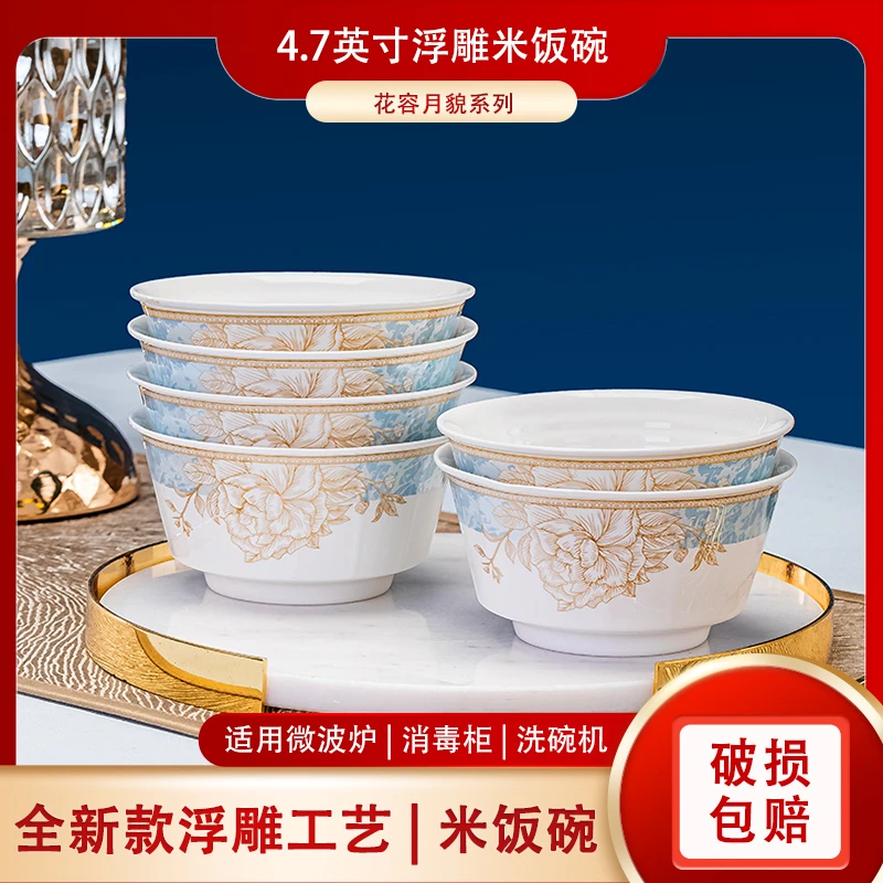 简容花容月貌丨4.7英寸浮雕碗（10只装）景德镇正品骨瓷碗高脚防烫