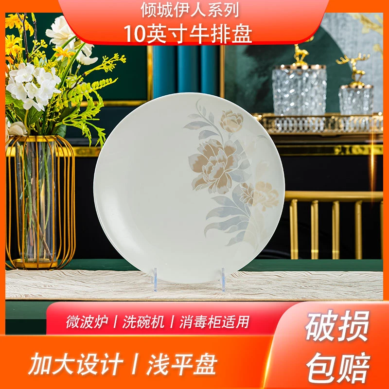 简容倾城伊人丨（1只起拍）10英寸牛排盘1只（圆平盘）景德镇正品骨瓷