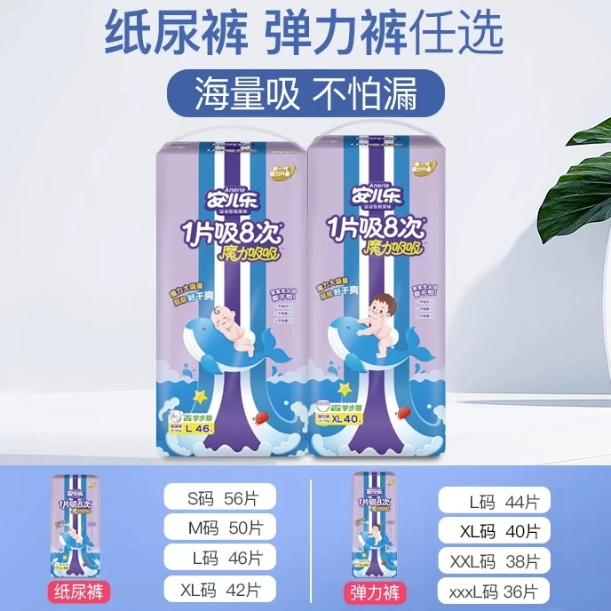 超薄透气魔力吸纸尿裤安尔乐超薄纸尿裤干爽透气男女新生儿尿不湿