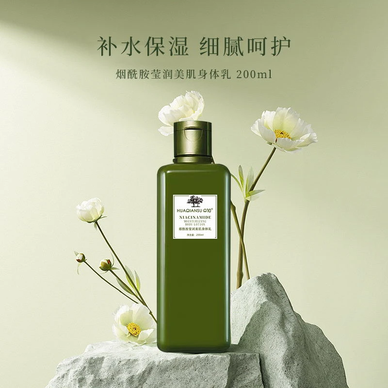 HUAQIANSU Q10烟酰胺莹润美肌细腻补水保湿清爽香氛身体乳拍1发5