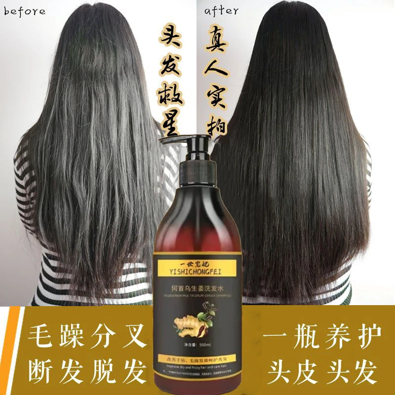 网红推荐一世宠妃何首乌生姜洗发水柔顺秀发滋养润发毛躁留香养发