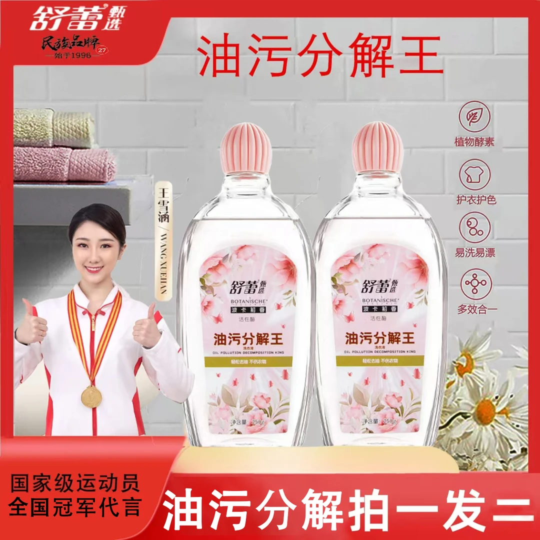 【到手两瓶】干洗店专用衣物油污分解王清洗剂快速去油渍留香洗衣液