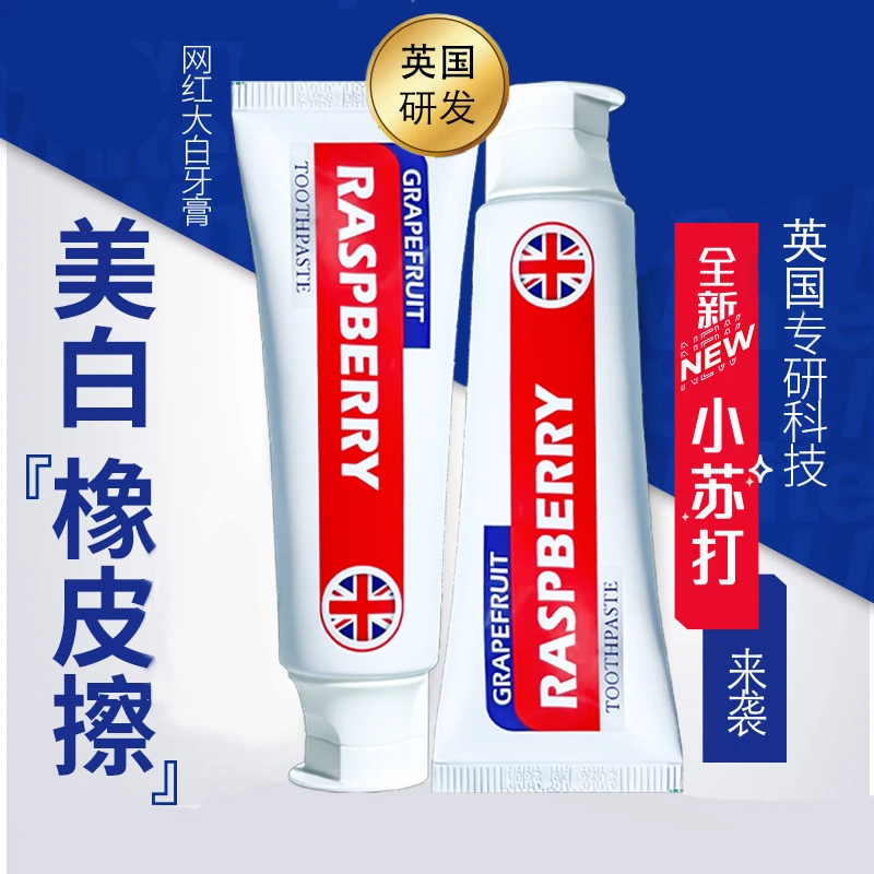 英国牙膏树莓葡萄柚香亮白去黄去渍护龈清新口气便携家庭2支装