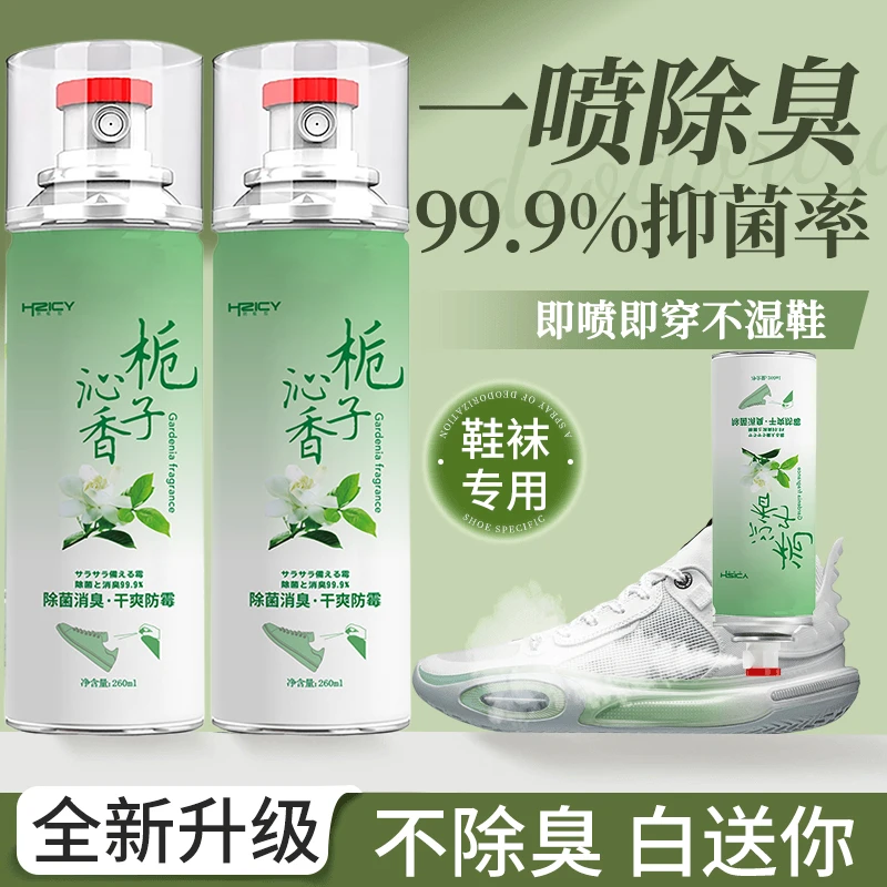 【99.99%杀菌】栀子花鞋袜除菌除臭喷雾剂正品干爽抑菌免洗持久留香