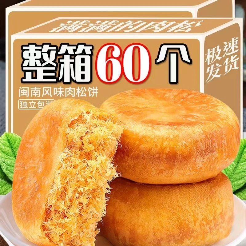 正宗经典肉松饼面包传统老式糕点孕妇营养办公室早餐追剧休闲零食