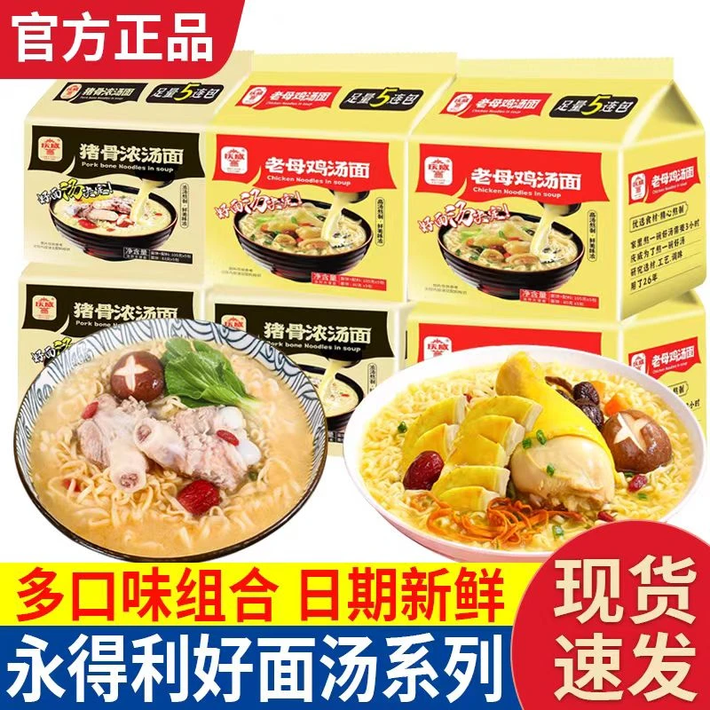 猪骨浓汤面老母鸡汤面高汤泡面袋装方便面办公室充饥居家夜宵速食
