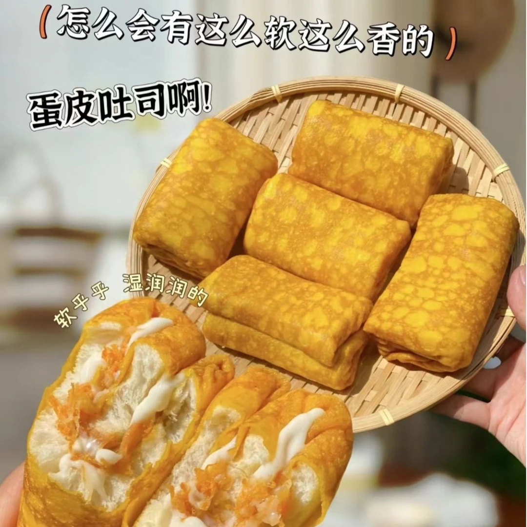 蛋皮吐司鲜香沙拉面包学生早餐零食办公解馋充饥小吃咸香蛋糕代餐
