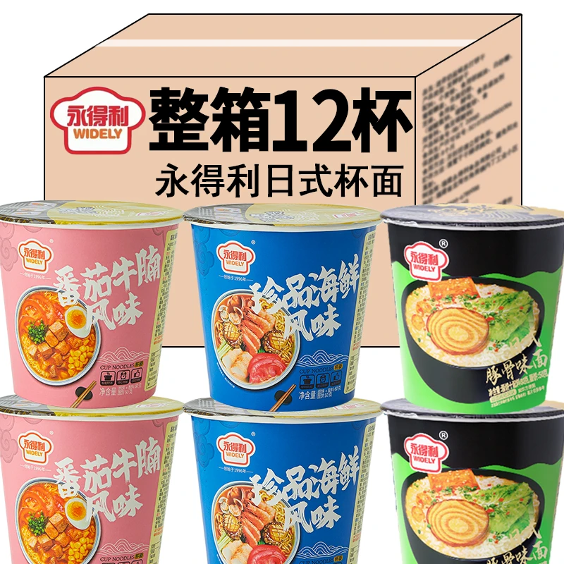 日式豚骨拉面海鲜味方便面番茄牛腩即食泡面整箱12杯夜宵速食面食